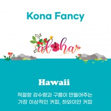 [하와이] Kona Fancy